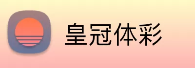 皇冠体彩 logo